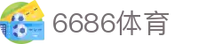 6686体育官方网站 - 6686体育平台首页官网入口